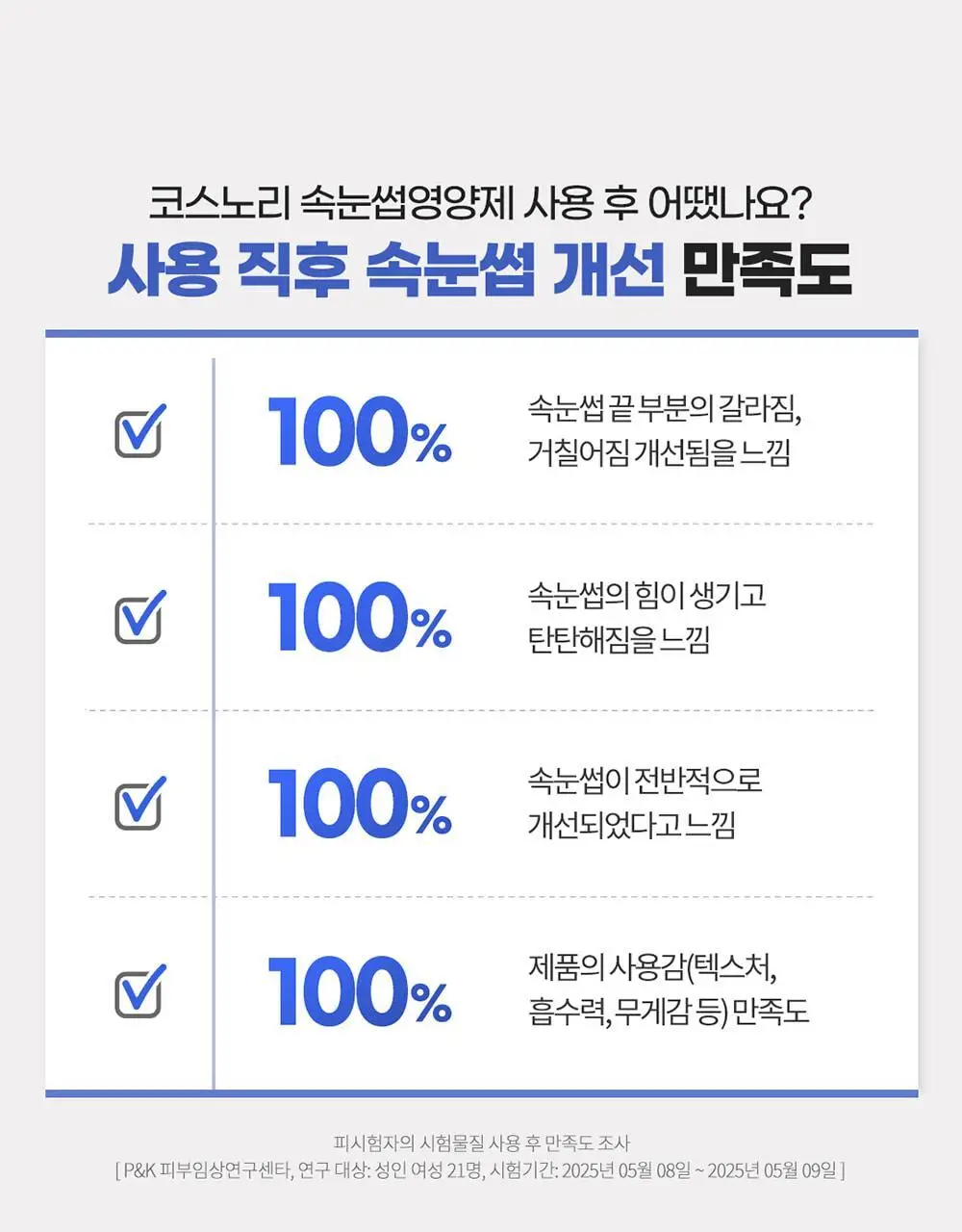 [포켓몬에디션/5월올영픽] 코스노리 롱 액티브 아이래쉬 세럼 9g (기획/단품) 상세페이지 17
